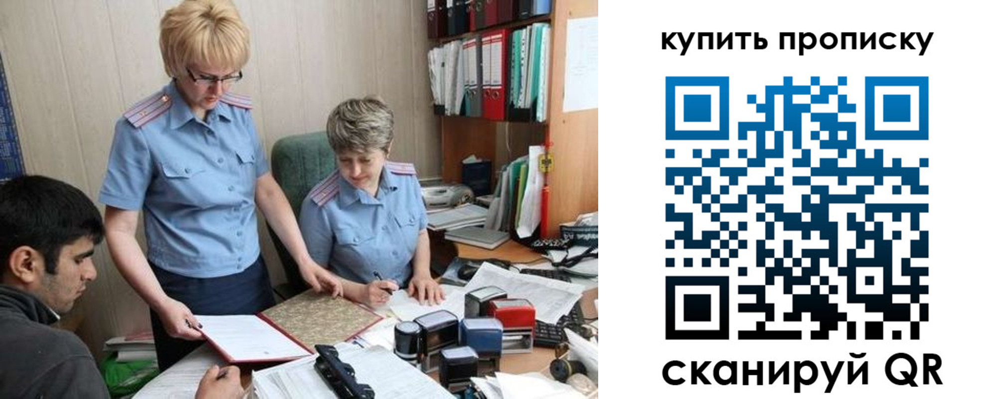 купить прописку в Бурятии