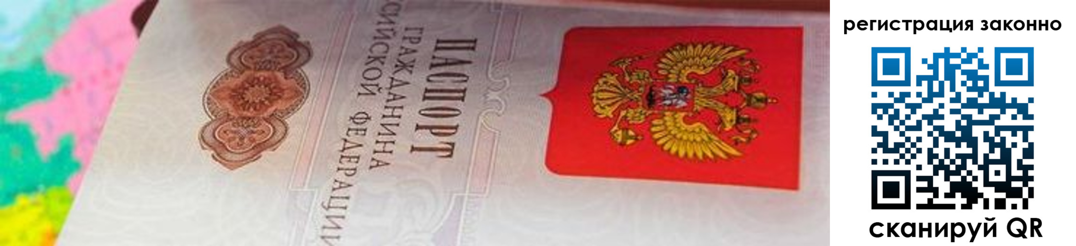прописка гарантия в Бурятии